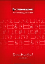 Каталог оборудования Станкоимпорт 2021