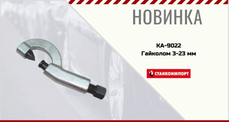 Гайколом 3-23 мм